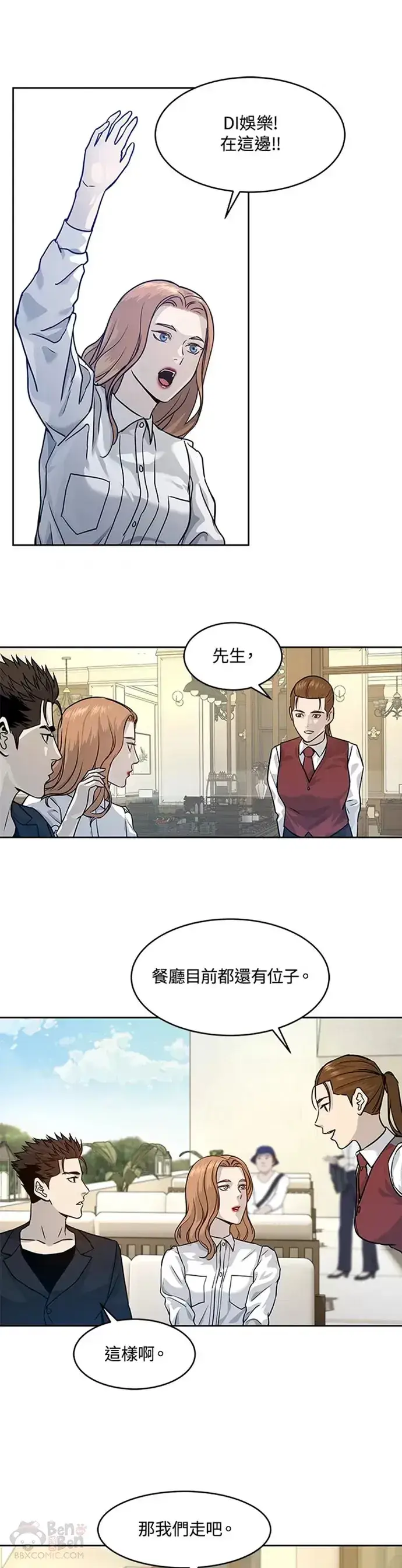 《黑域之神》第67话图34