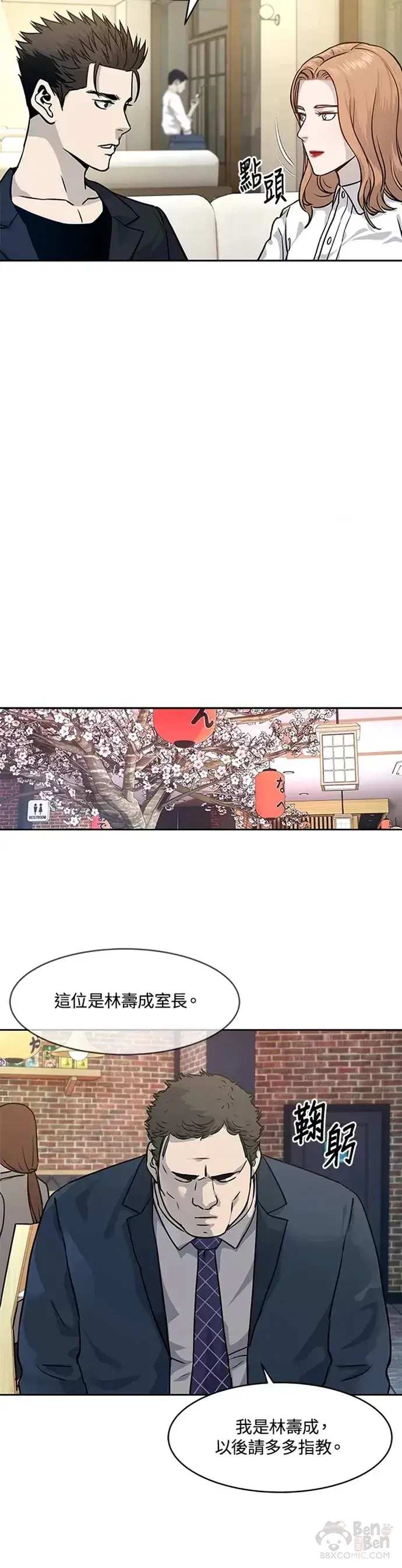 《黑域之神》第67话图35