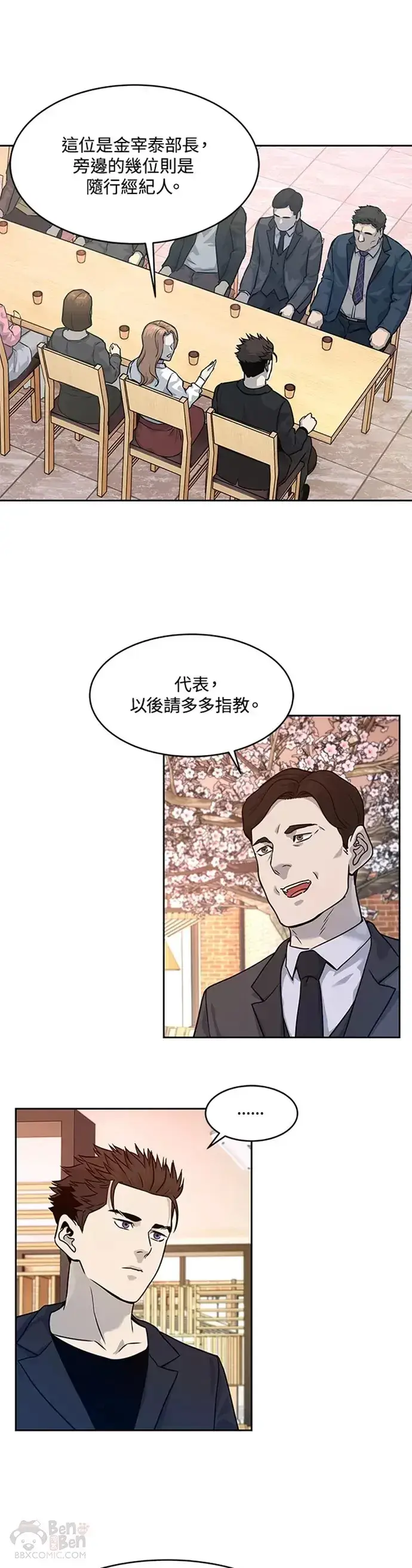 《黑域之神》第67话图36