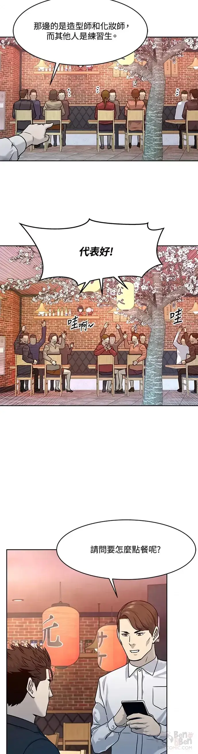《黑域之神》第67话图37