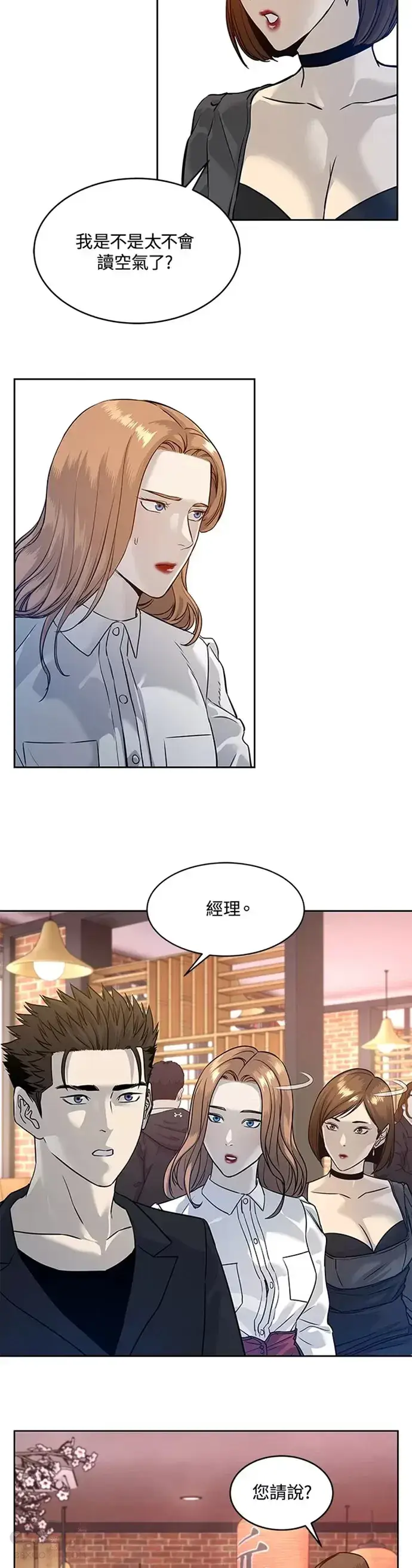 《黑域之神》第67话图39