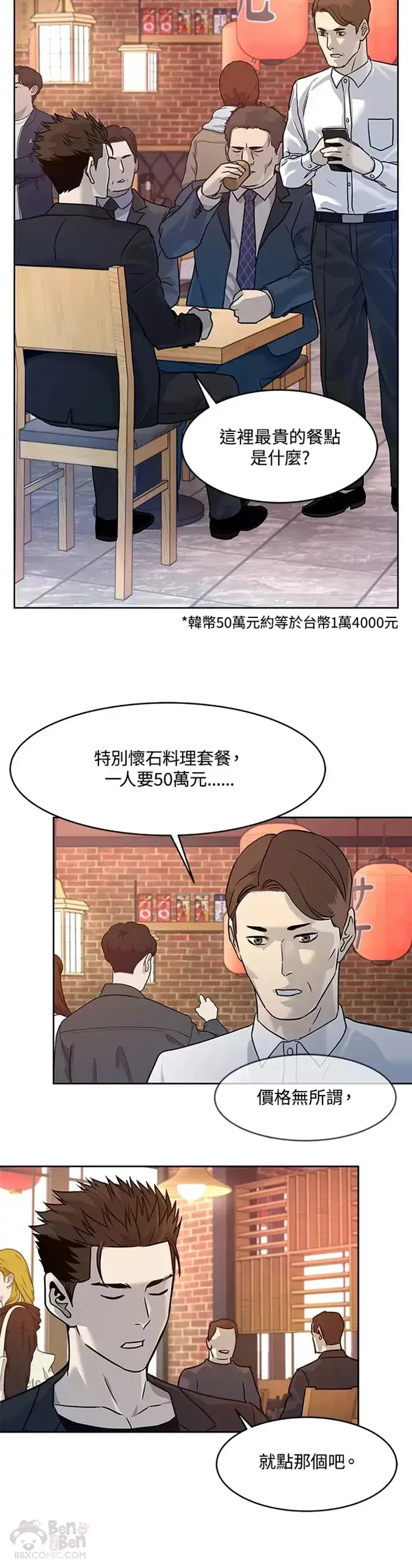 《黑域之神》第67话图40