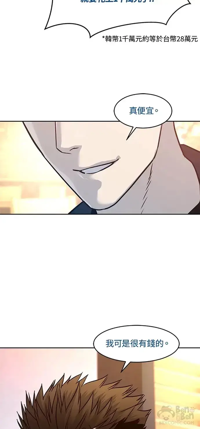 《黑域之神》第67话图44
