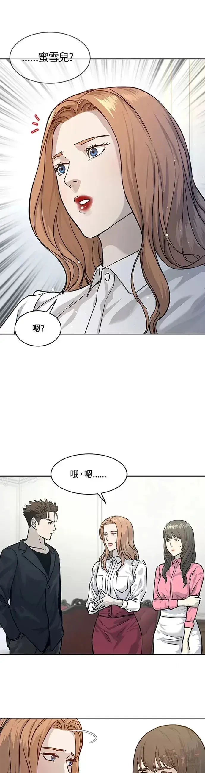 《黑域之神》第67话图6