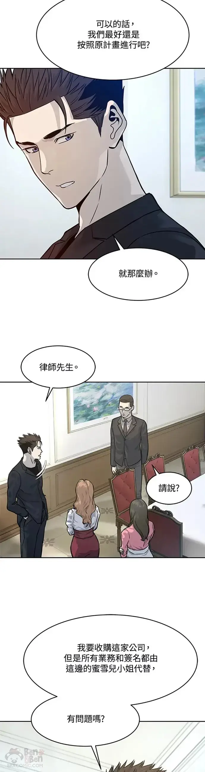 《黑域之神》第67话图8