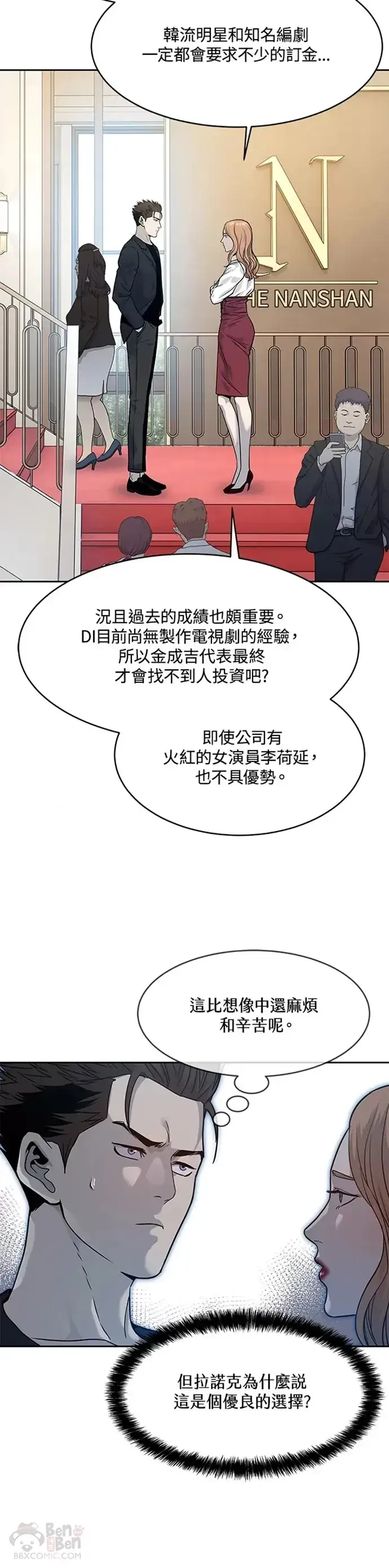 漫画《黑域之神》第68话第10张图