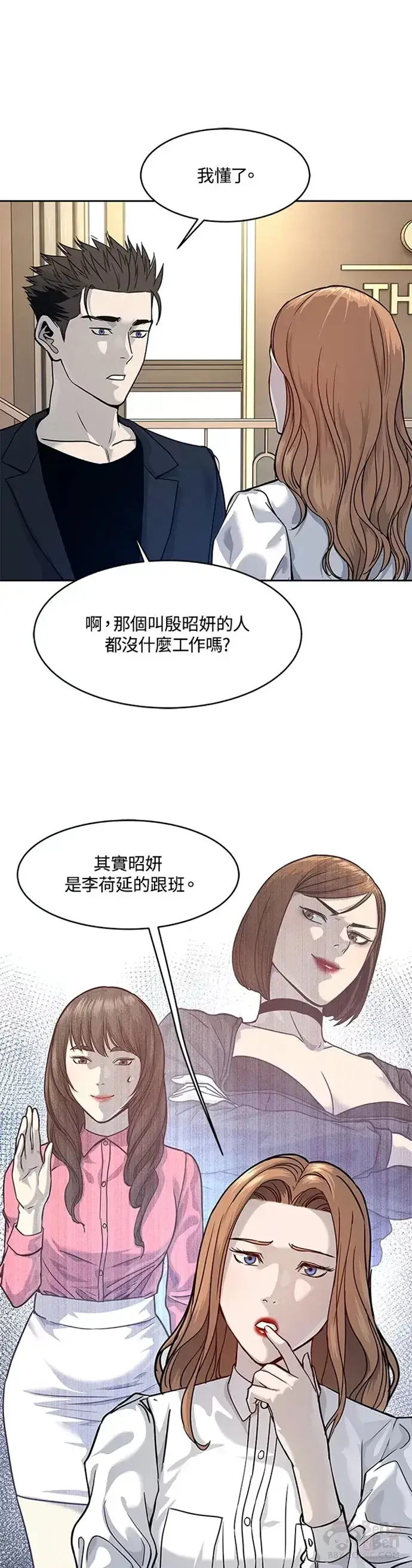 漫画《黑域之神》第68话第11张图