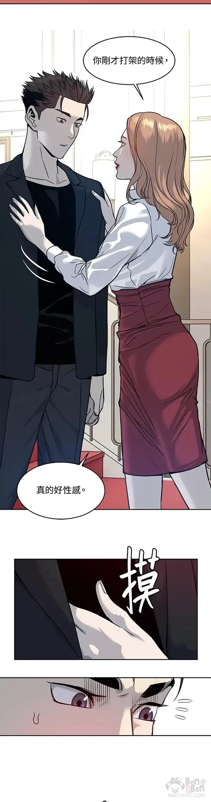 漫画《黑域之神》第68话第13张图
