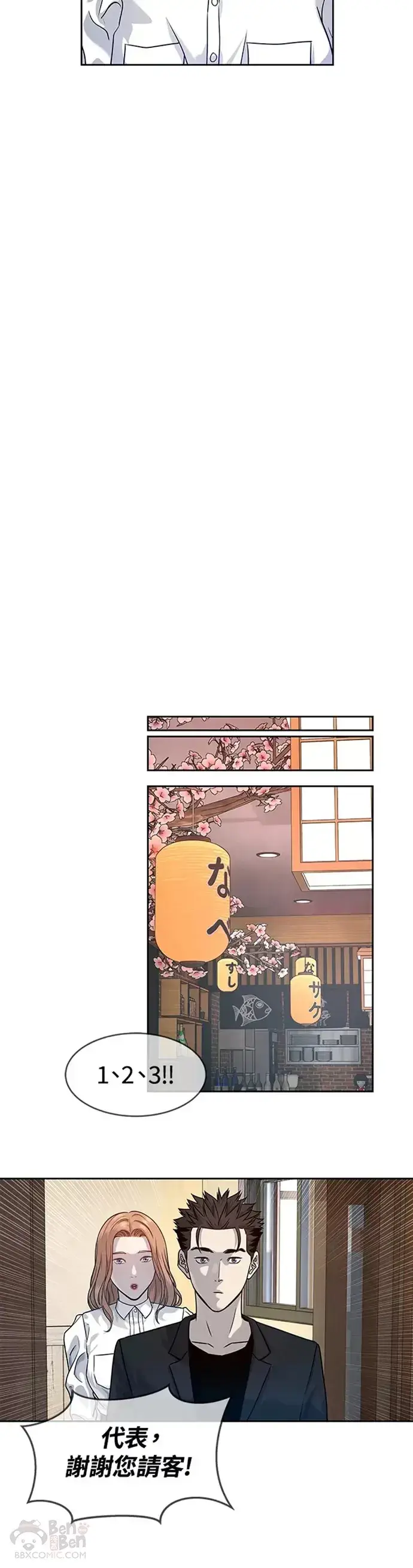 漫画《黑域之神》第68话第15张图