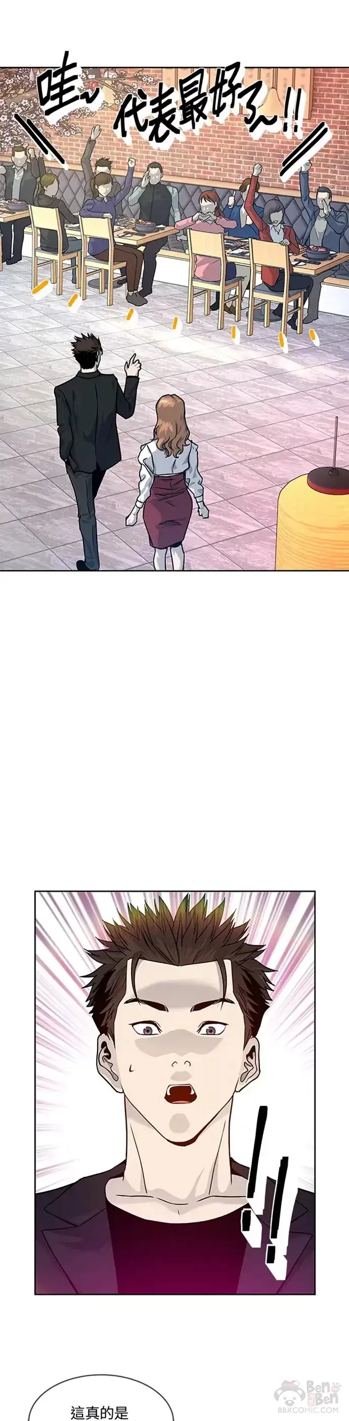 漫画《黑域之神》第68话第16张图