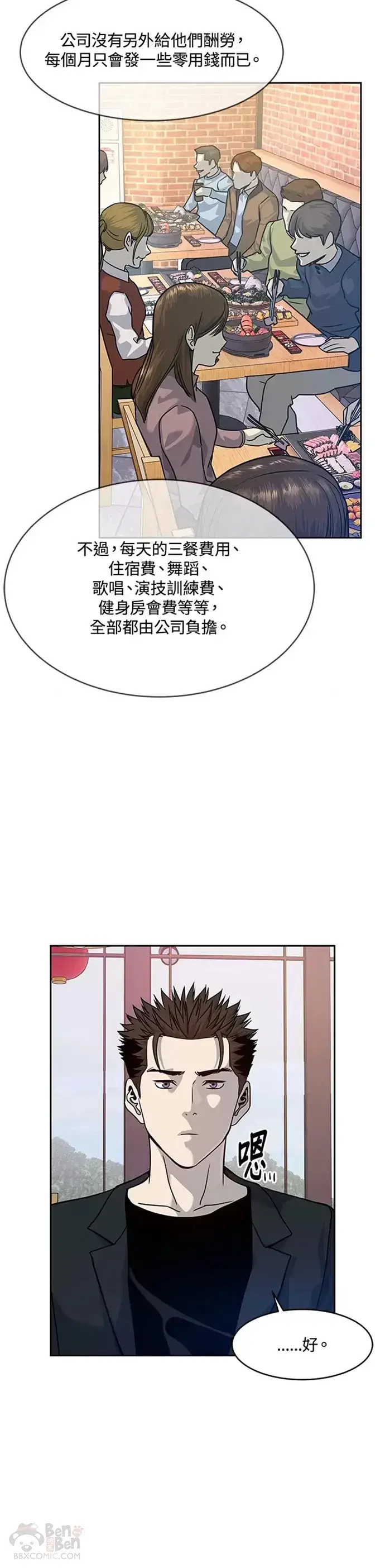 漫画《黑域之神》第68话第19张图