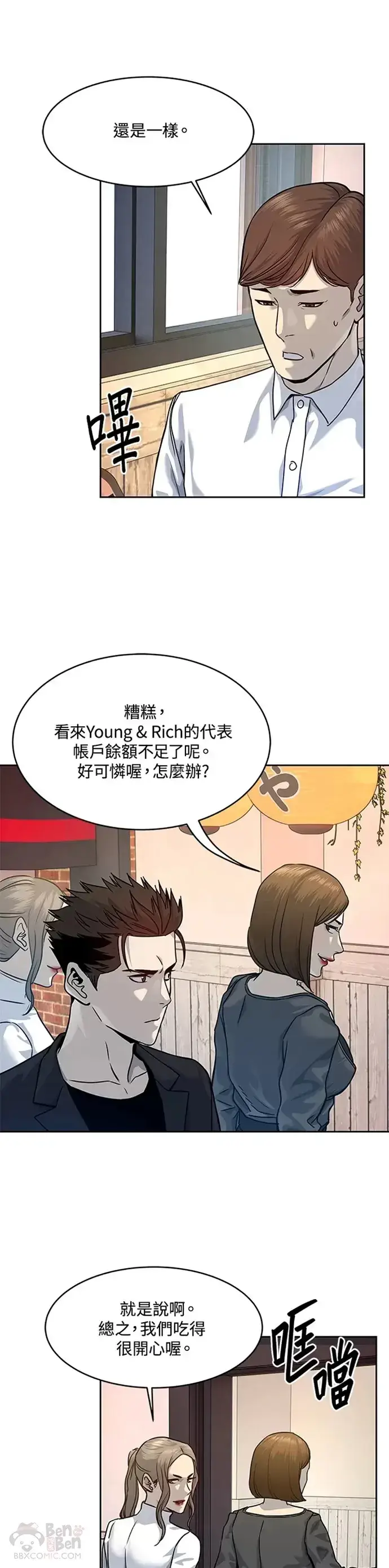 漫画《黑域之神》第68话第21张图