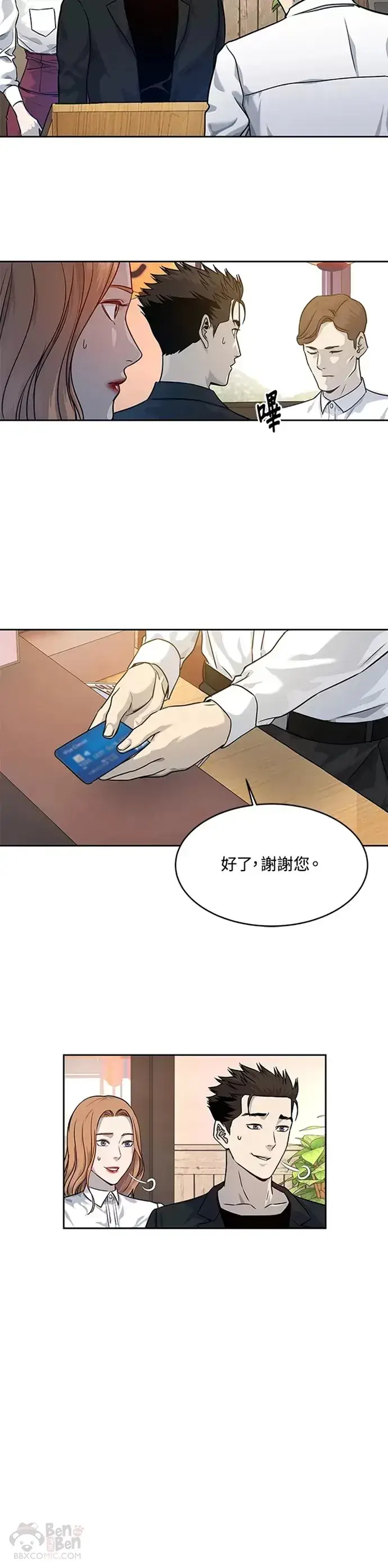 漫画《黑域之神》第68话第23张图