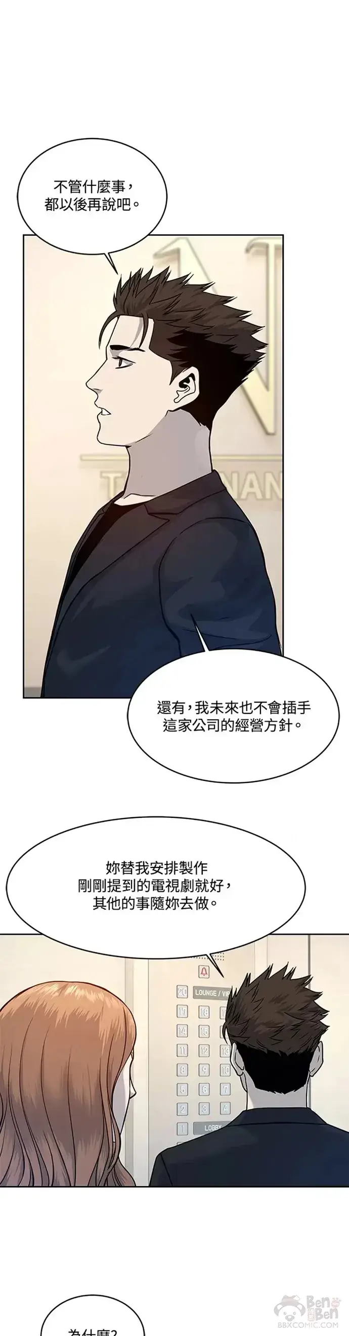 漫画《黑域之神》第68话第27张图