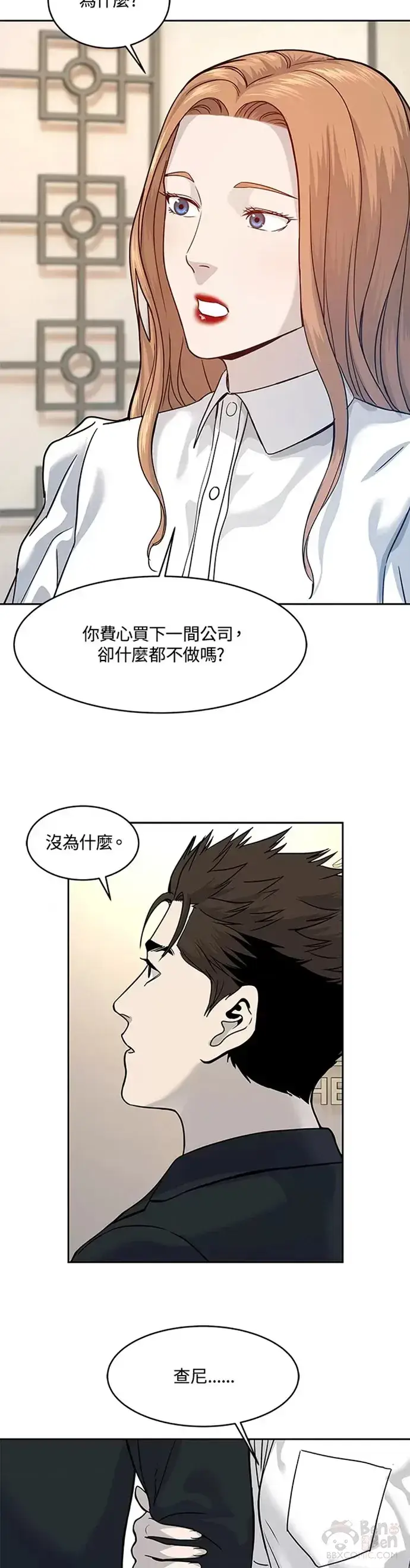漫画《黑域之神》第68话第28张图