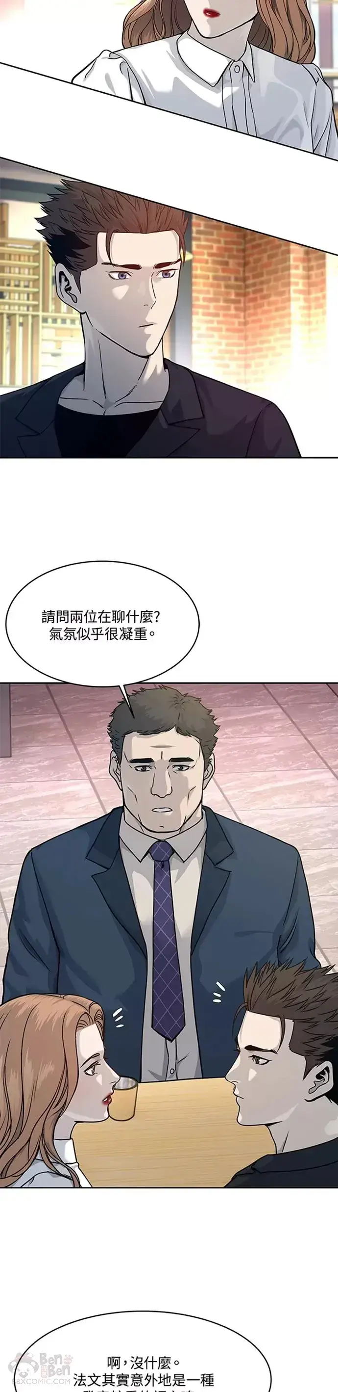 漫画《黑域之神》第68话第3张图
