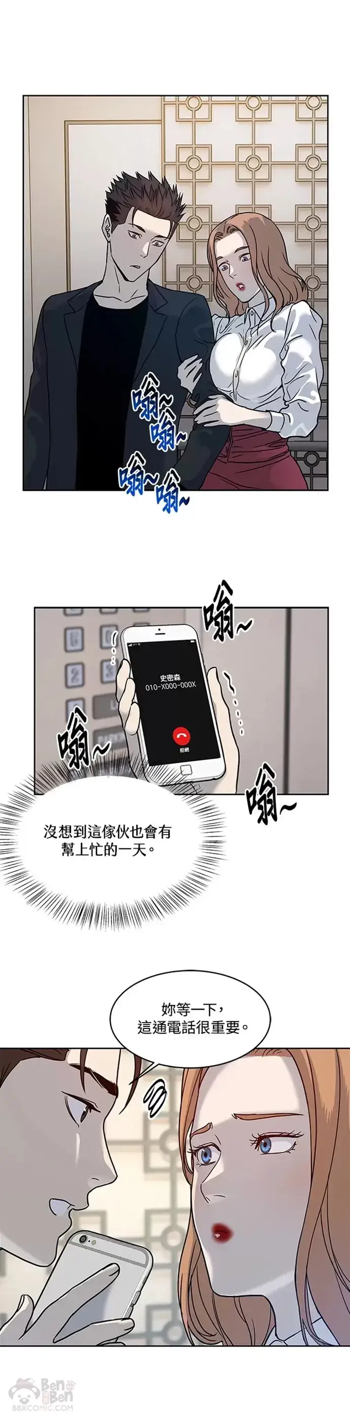 漫画《黑域之神》第68话第31张图