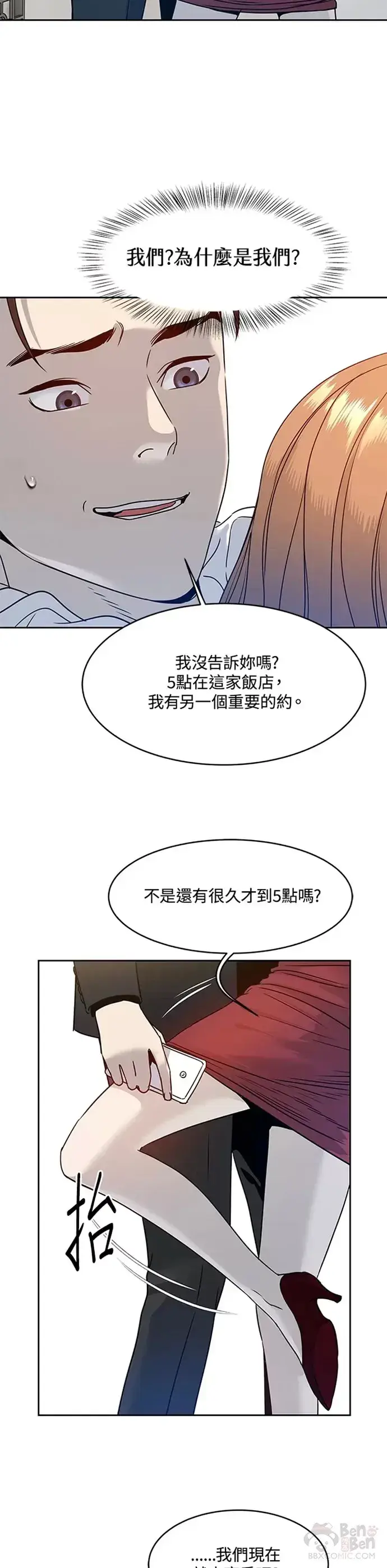 漫画《黑域之神》第68话第34张图