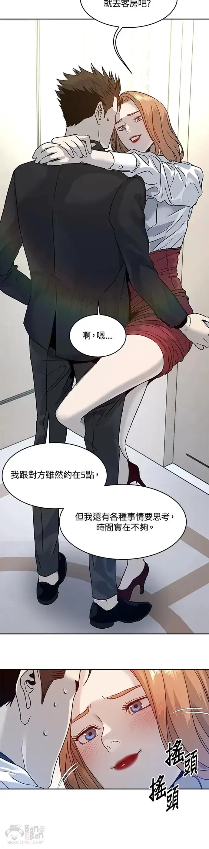 漫画《黑域之神》第68话第35张图