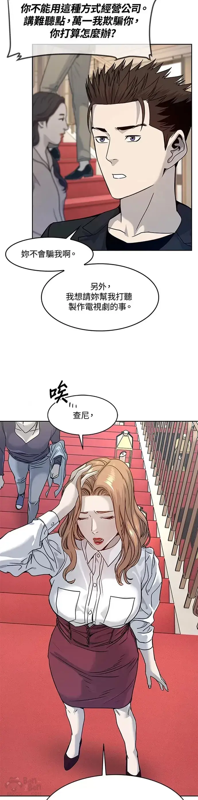 漫画《黑域之神》第68话第7张图