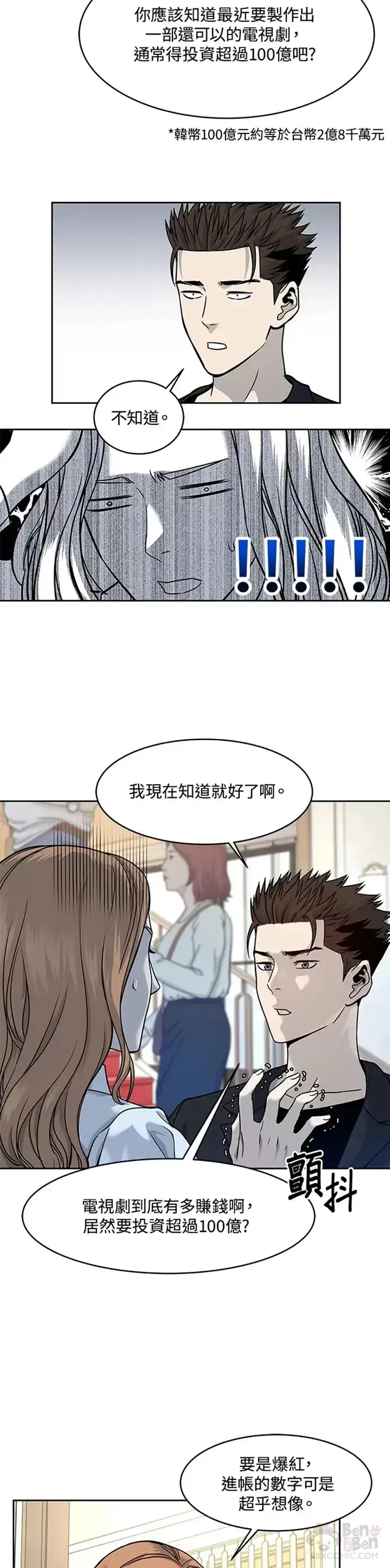 漫画《黑域之神》第68话第8张图