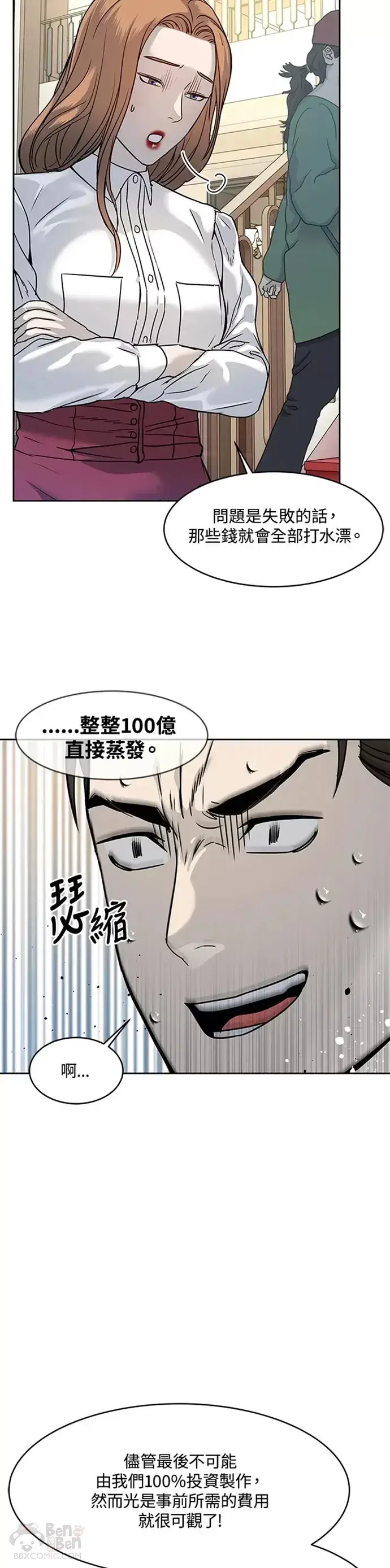 漫画《黑域之神》第68话第9张图