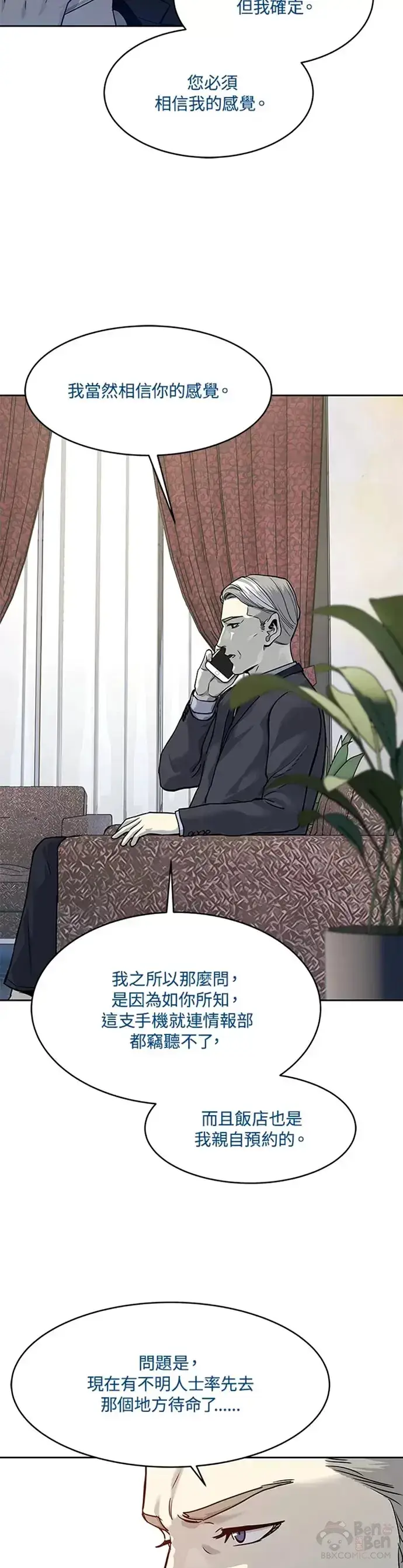 漫画《黑域之神》第69话第23张图