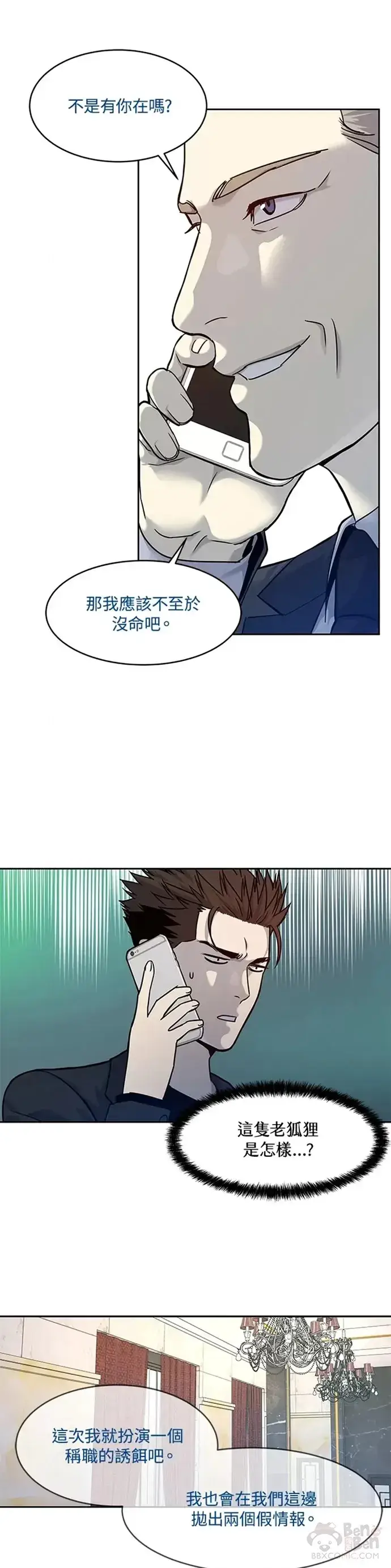 漫画《黑域之神》第69话第26张图