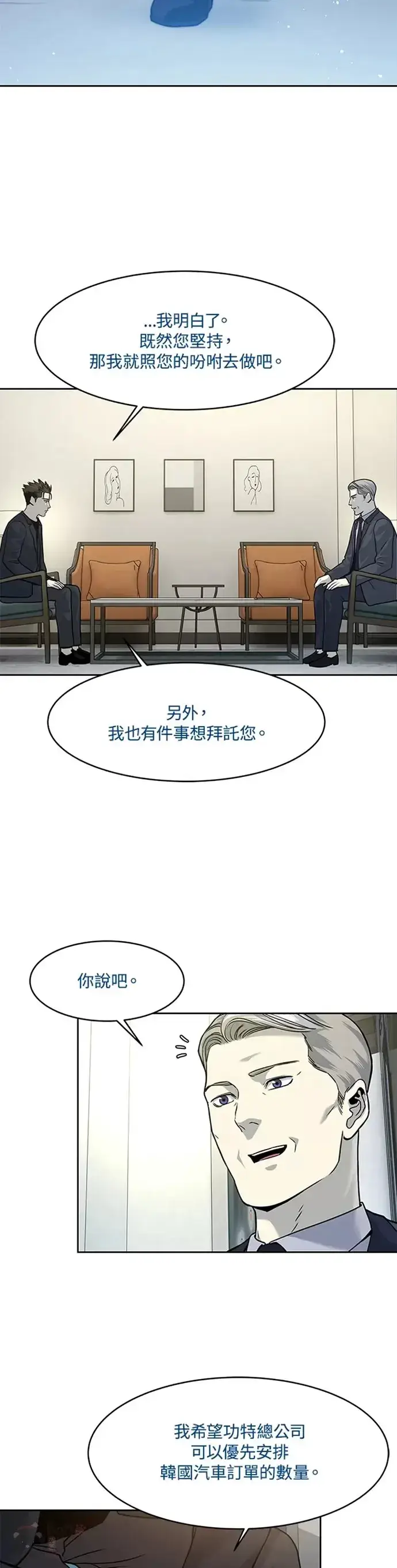 漫画《黑域之神》第70话第4张图