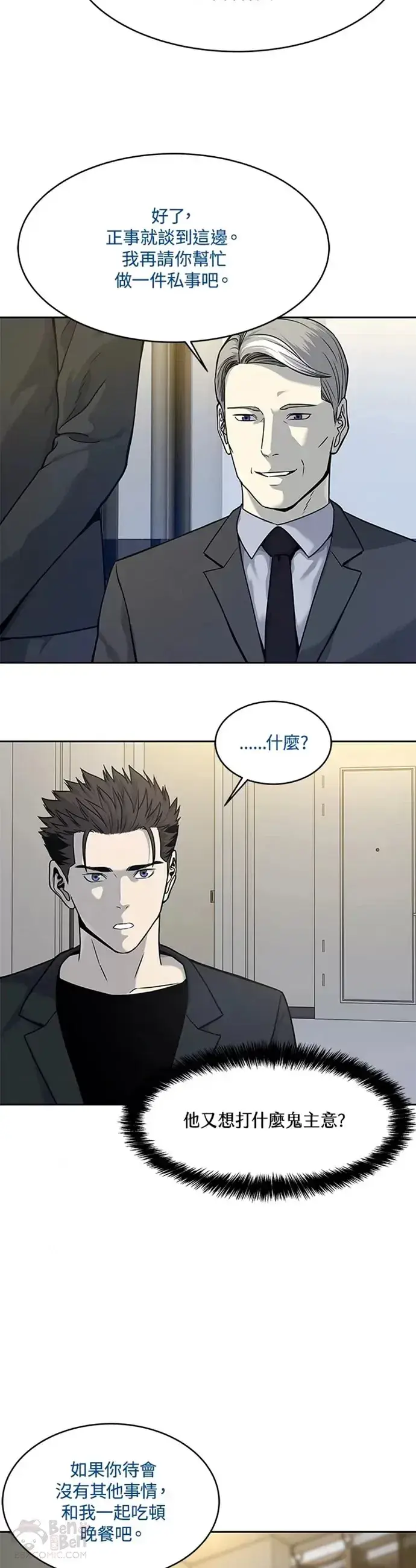 漫画《黑域之神》第70话第7张图