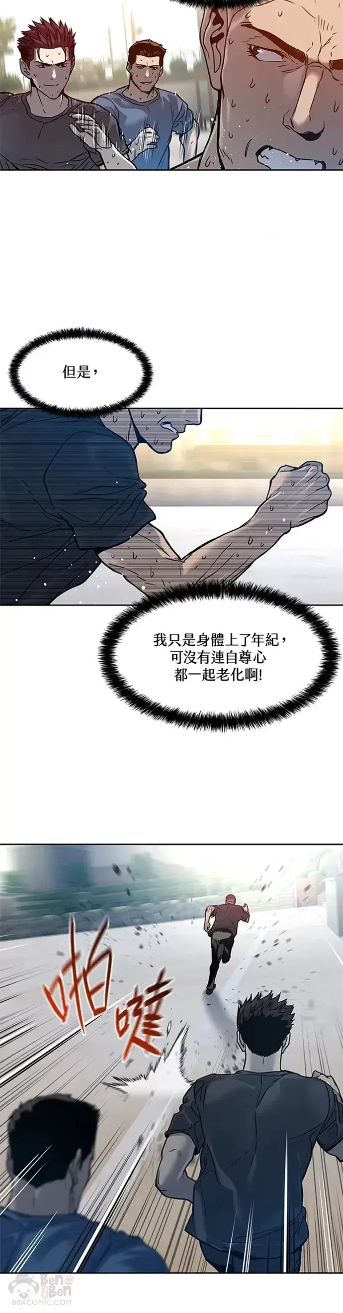 漫画《黑域之神》第71话第40张图
