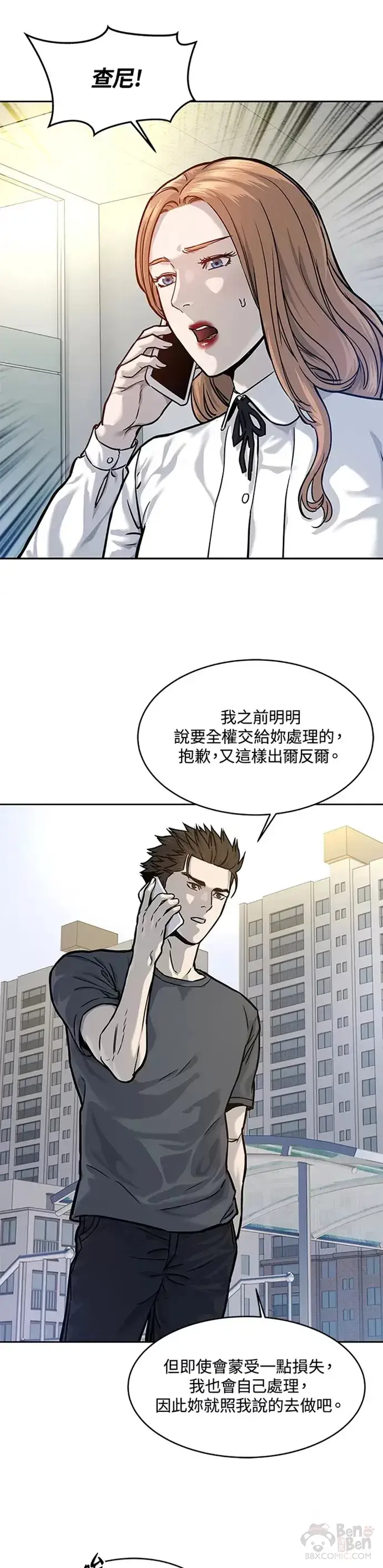 漫画《黑域之神》第73话第6张图