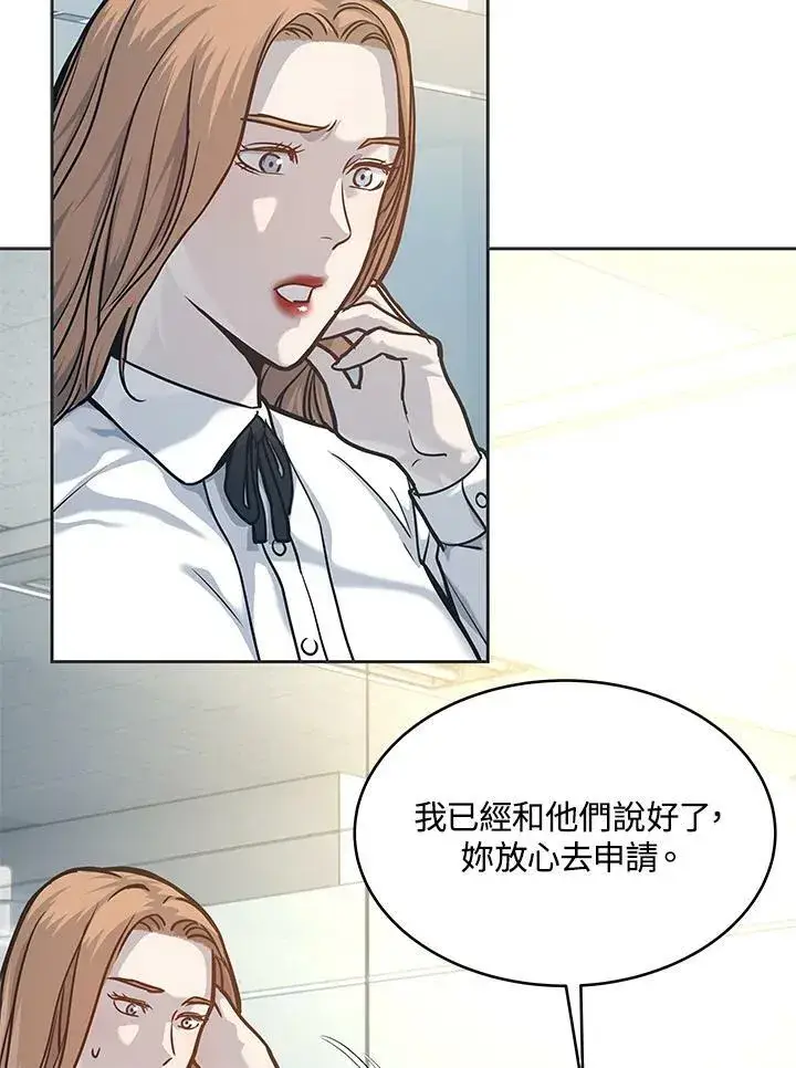 漫画《黑域之神》第74话第103张图