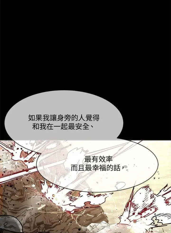 漫画《黑域之神》第74话第112张图