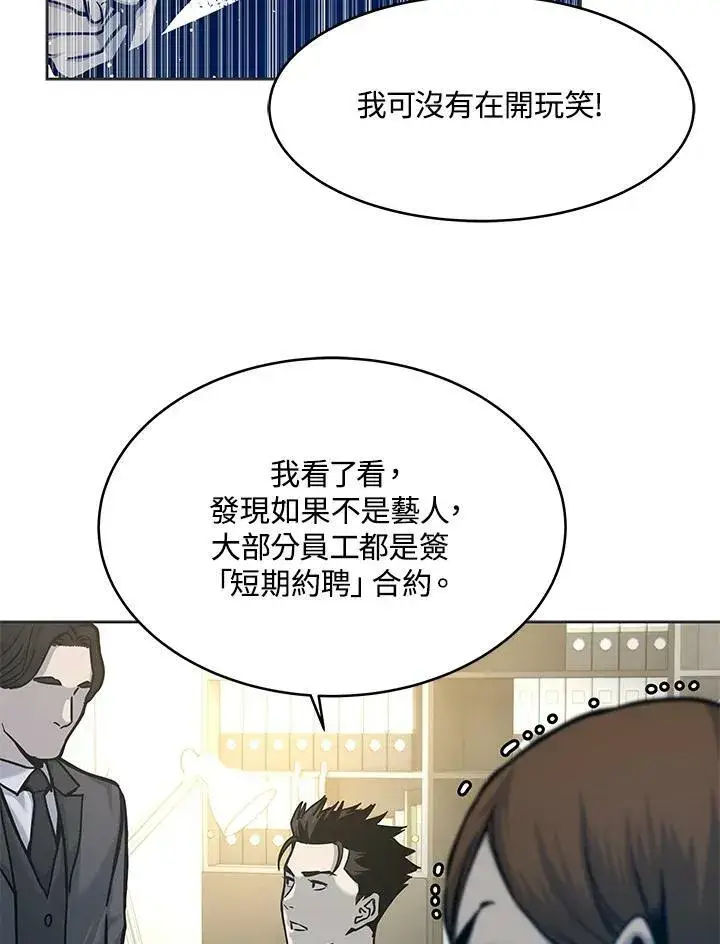 漫画《黑域之神》第74话第36张图