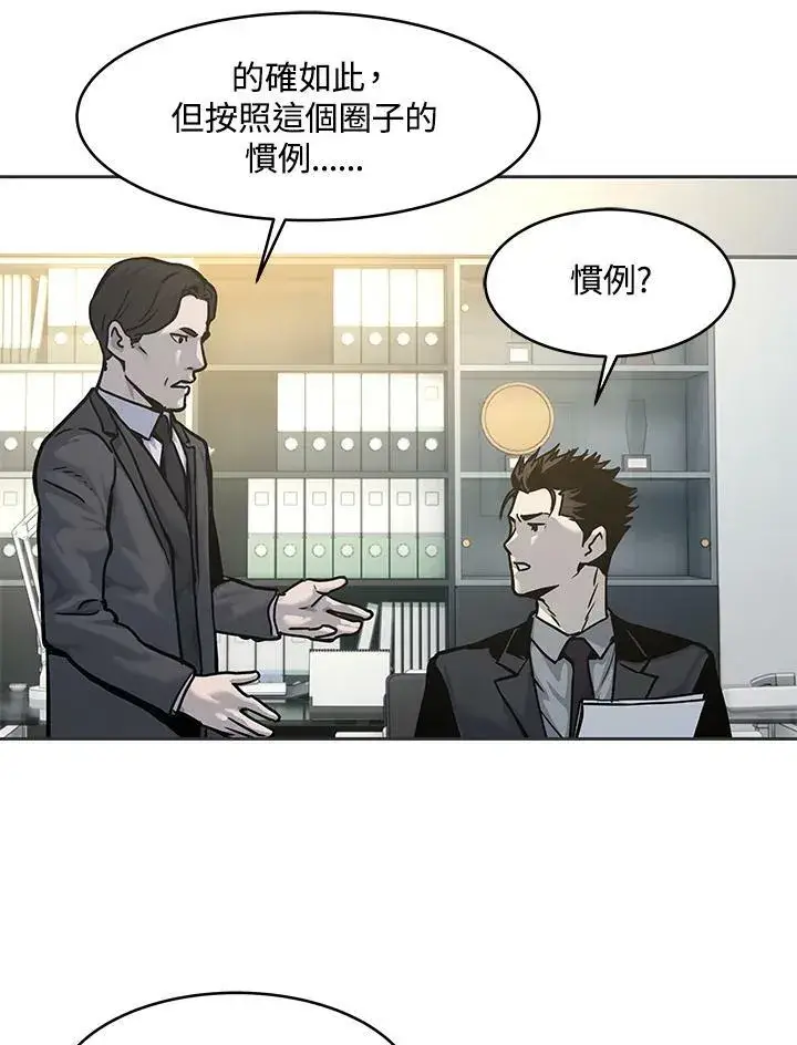 漫画《黑域之神》第74话第40张图
