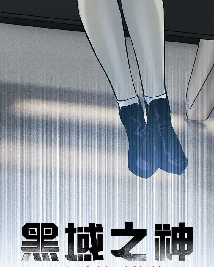 漫画《黑域之神》第74话第6张图