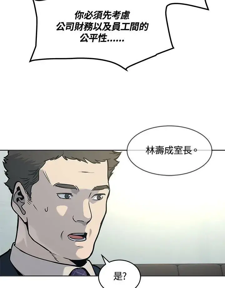 漫画《黑域之神》第74话第64张图