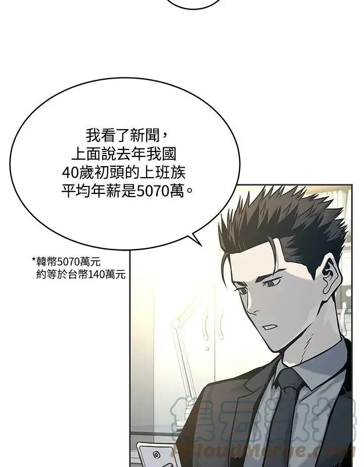 漫画《黑域之神》第74话第65张图