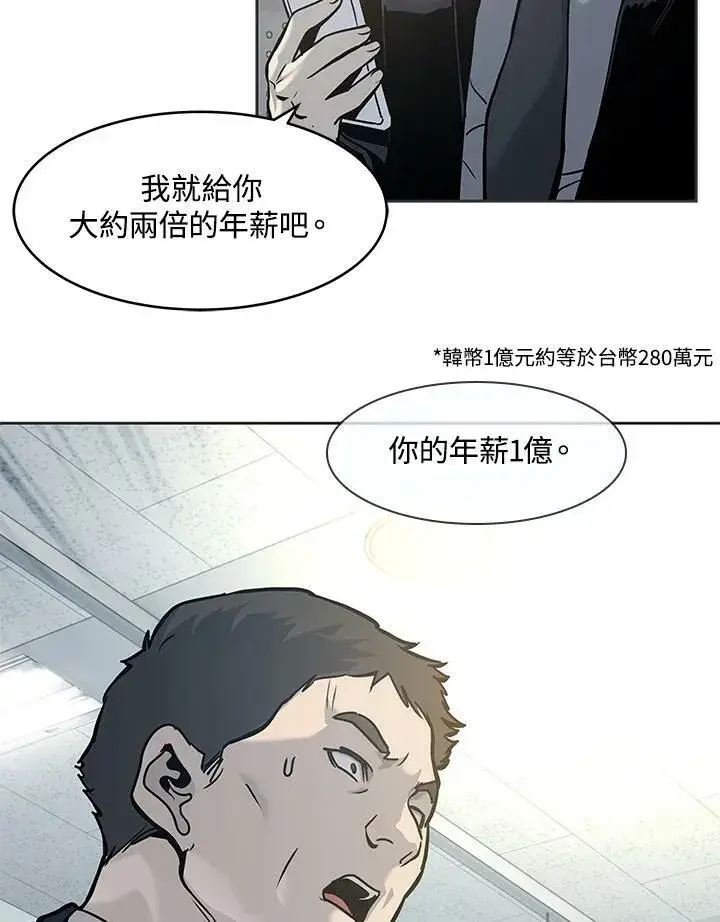 漫画《黑域之神》第74话第66张图
