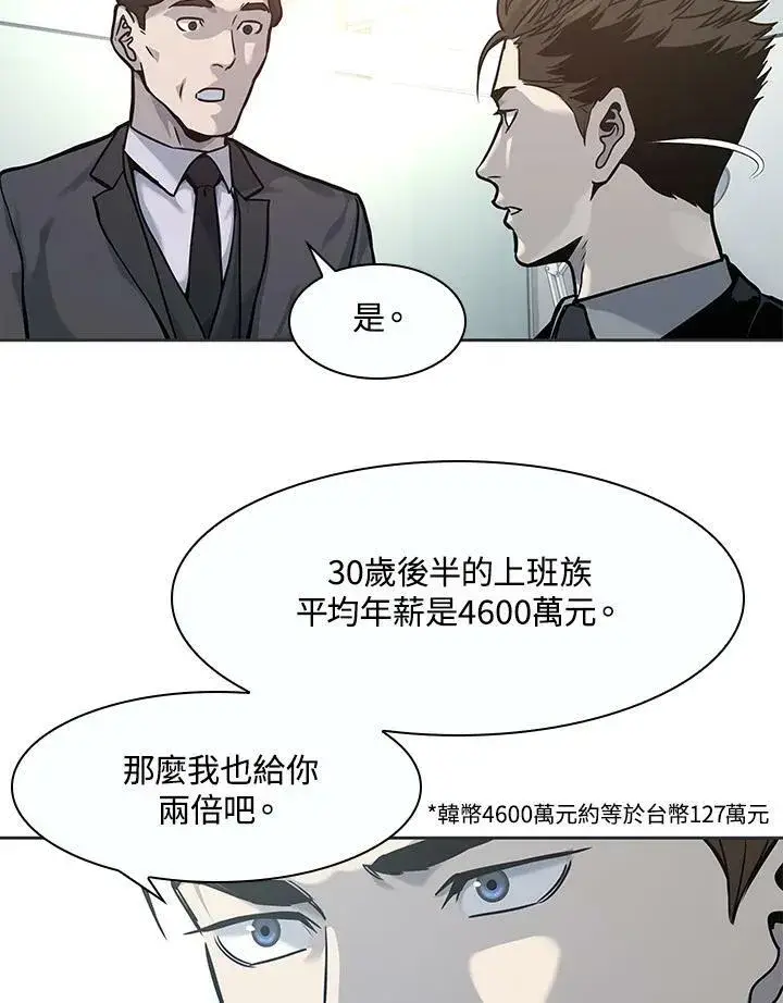 漫画《黑域之神》第74话第68张图