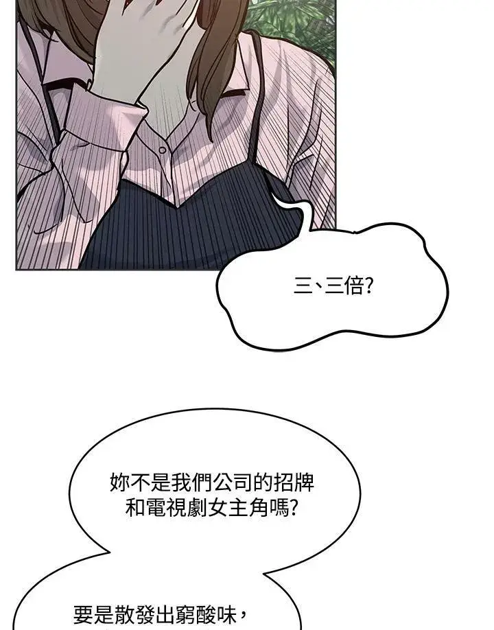 漫画《黑域之神》第74话第75张图