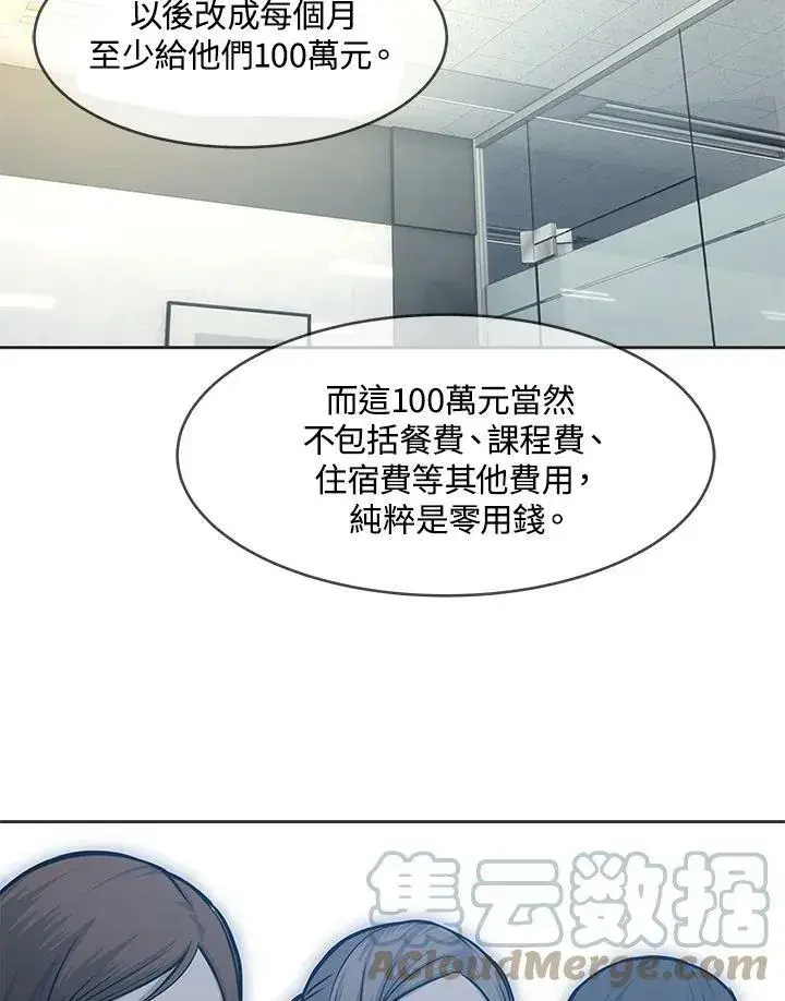 漫画《黑域之神》第74话第77张图