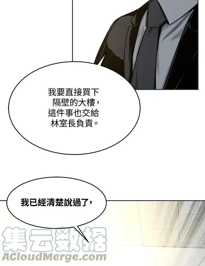 漫画《黑域之神》第74话第85张图
