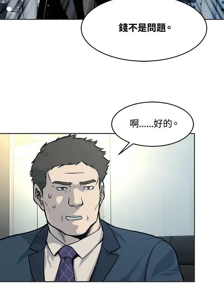 漫画《黑域之神》第74话第87张图