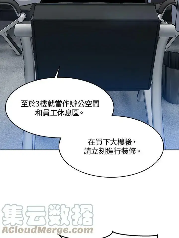 漫画《黑域之神》第74话第89张图