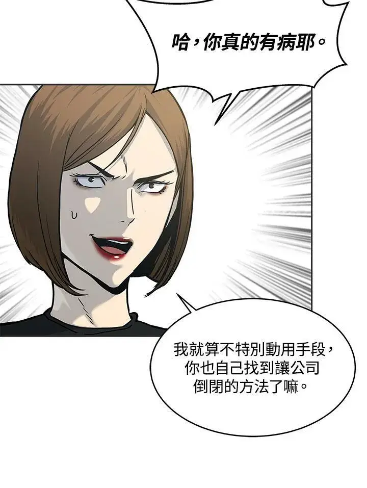 漫画《黑域之神》第74话第90张图