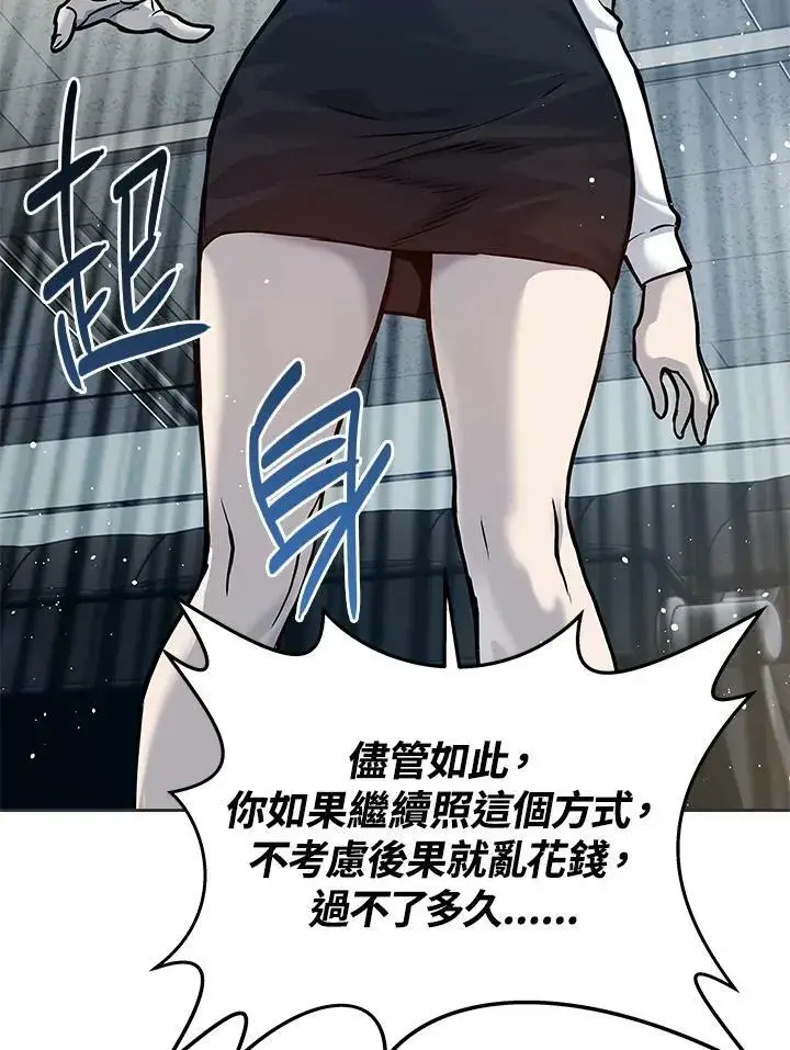 漫画《黑域之神》第74话第94张图