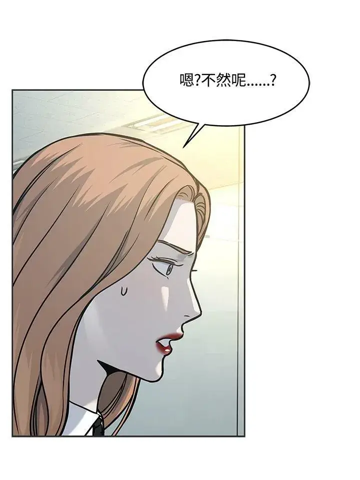 漫画《黑域之神》第74话第96张图