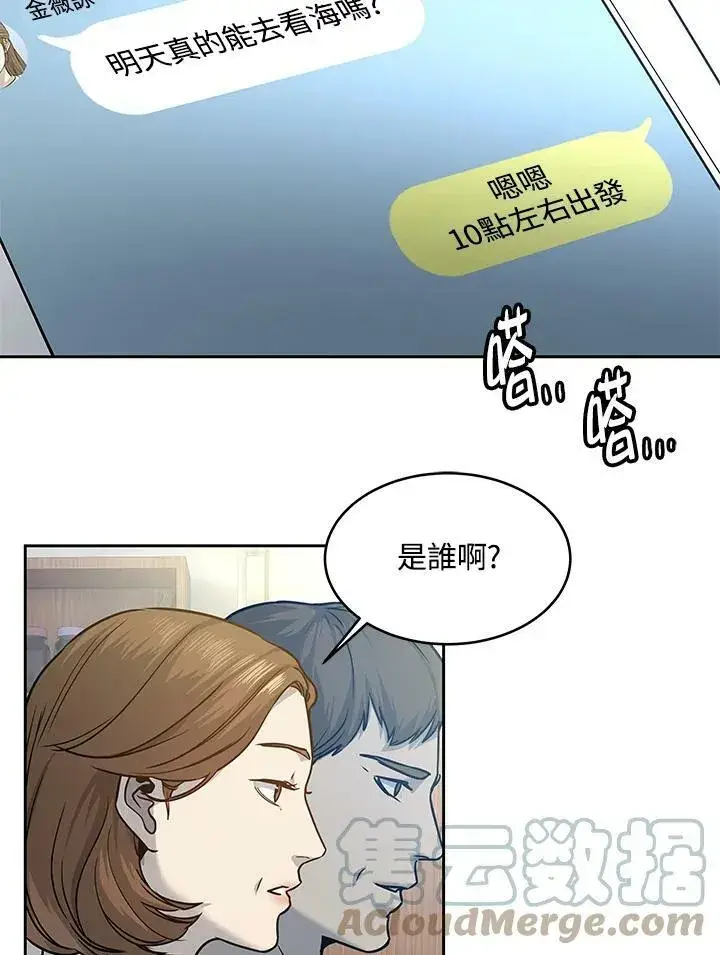 漫画《黑域之神》第75话第105张图